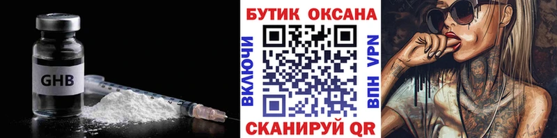 купить наркотик  Янаул  Бутират GHB 