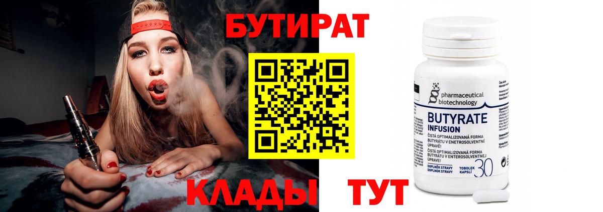 Бутират жидкий экстази  Вход с VPN  Янаул 