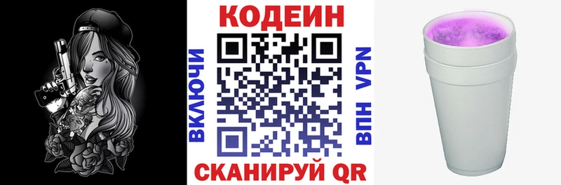 купить  сайты  площадка официальный сайт  Кодеин напиток Lean (лин)  Янаул 
