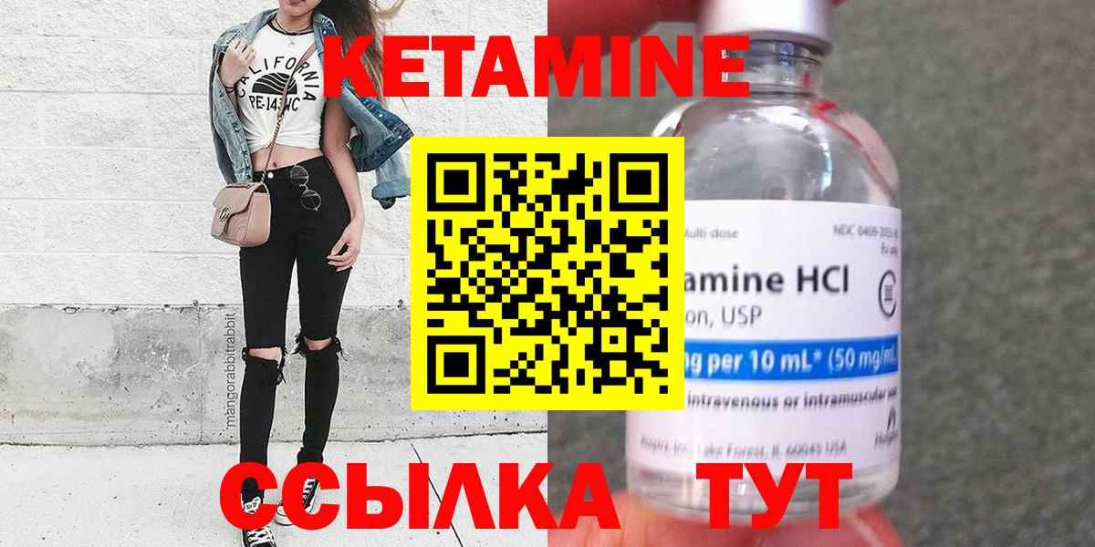 Кетамин ketamine Янаул