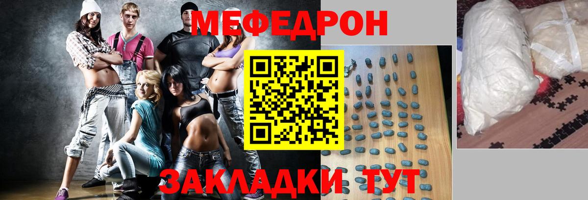 Меф мяу мяу Янаул