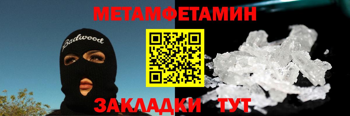 Первитин Methamphetamine Янаул